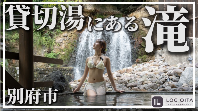 別府・夢幻の里 春夏秋冬を紹介するLOG OITAの動画